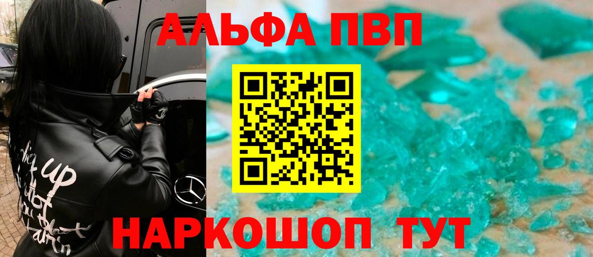 Альфа ПВП  A-PVP СК КРИС  А ПВП Crystall  Вход с VPN  Аксай  Alpha-PVP СК 