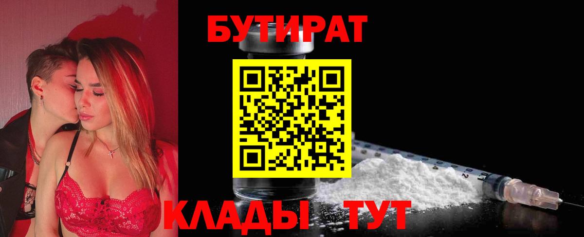 Аксай  БУТИРАТ оксибутират  Вход с VPN 