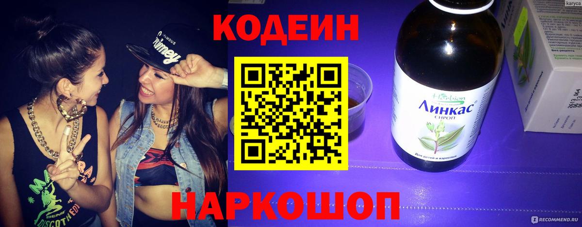 Кодеин Purple Drank  Codein Purple Drank  где купить наркотик  Аксай  Вход с VPN 