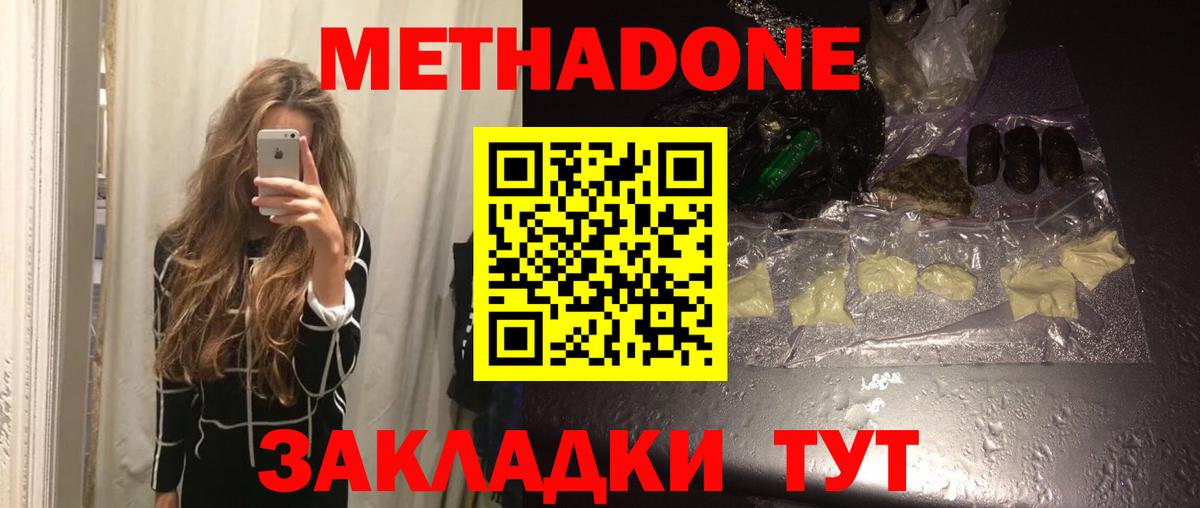 МЕТАДОН кристалл  Метадон мёд  Вход с VPN  Аксай 